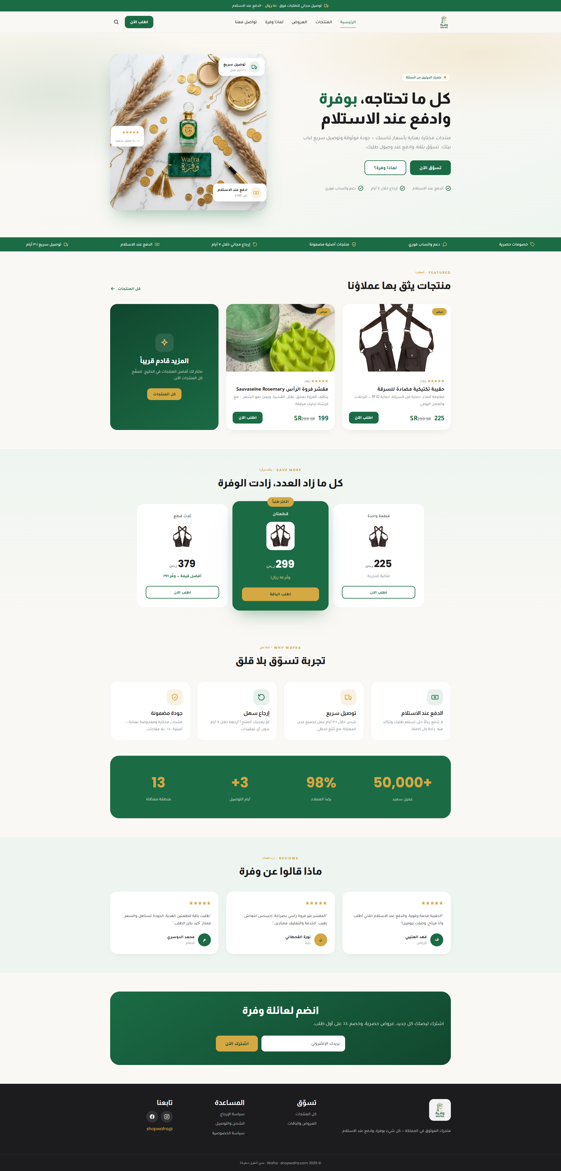 ShopWafra